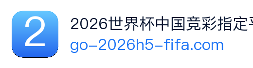 2026世界杯中国竞彩指定平台 Logo